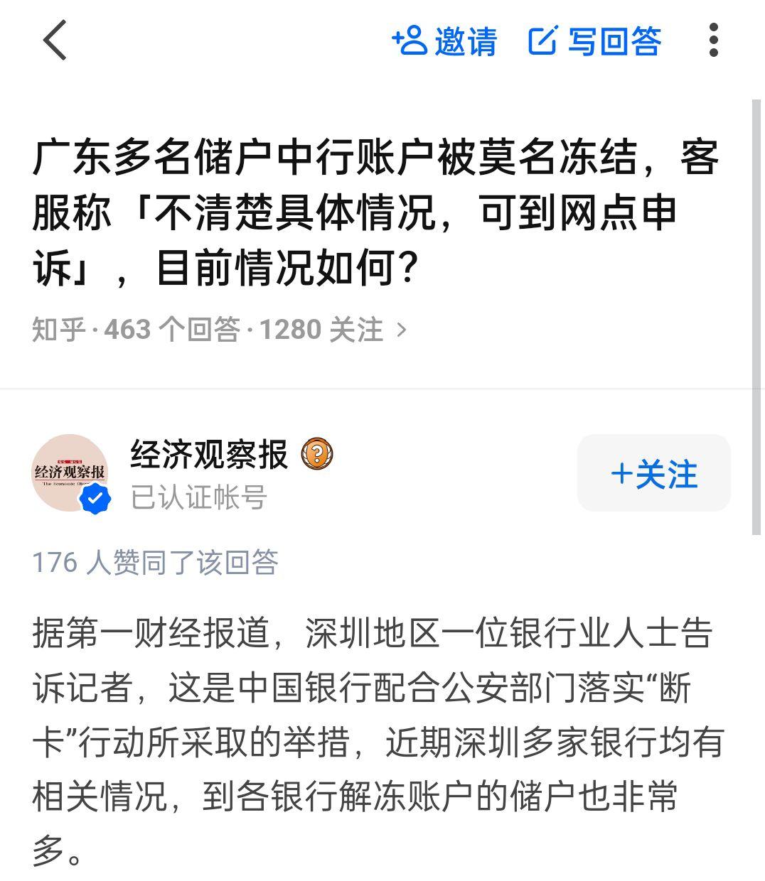 怎么看深圳中国银行突然冻结部分银行卡