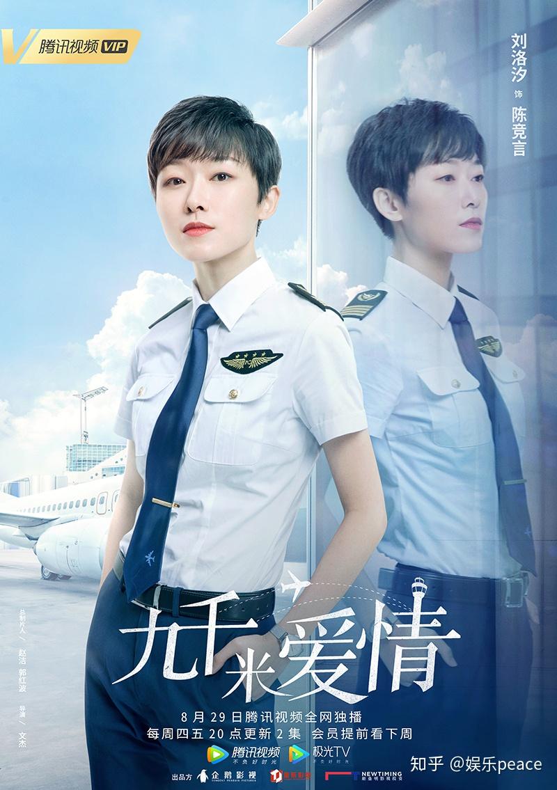 电视剧《九千米爱情》正在腾讯视频独家热播中,更多精彩剧情请每周四