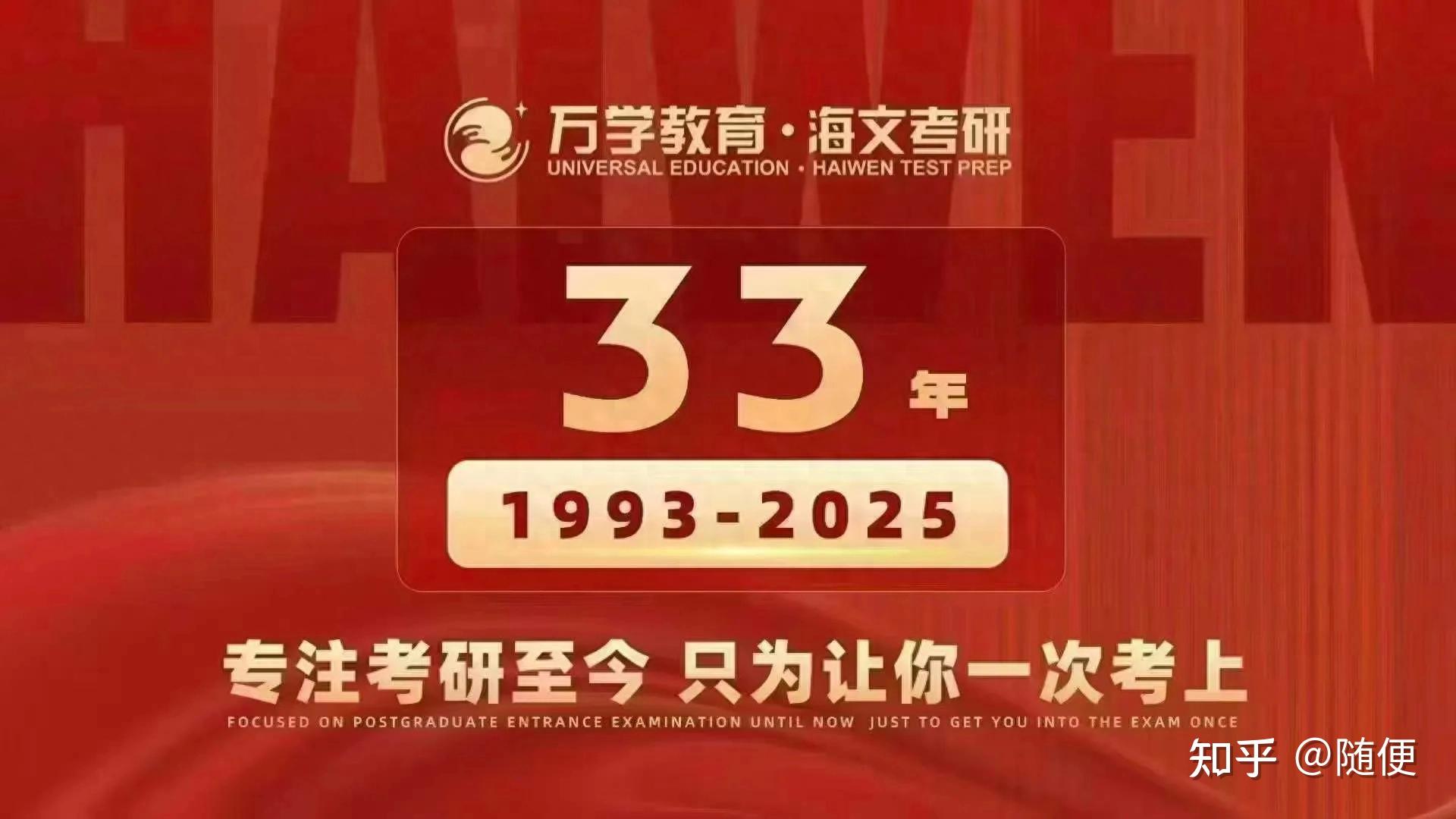 2025年考研机构哪家好!万学海文考研稳坐C位 - 知乎