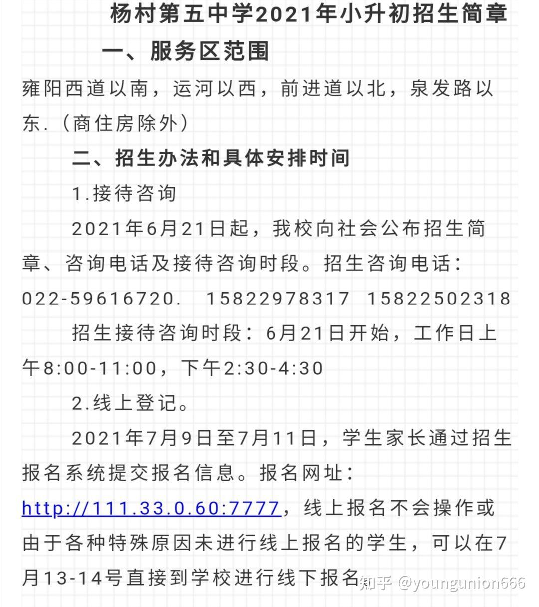 天津雍阳中学杨村五中八中十中招生简章