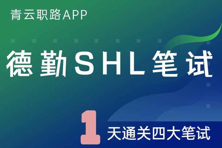 shl-general-ability