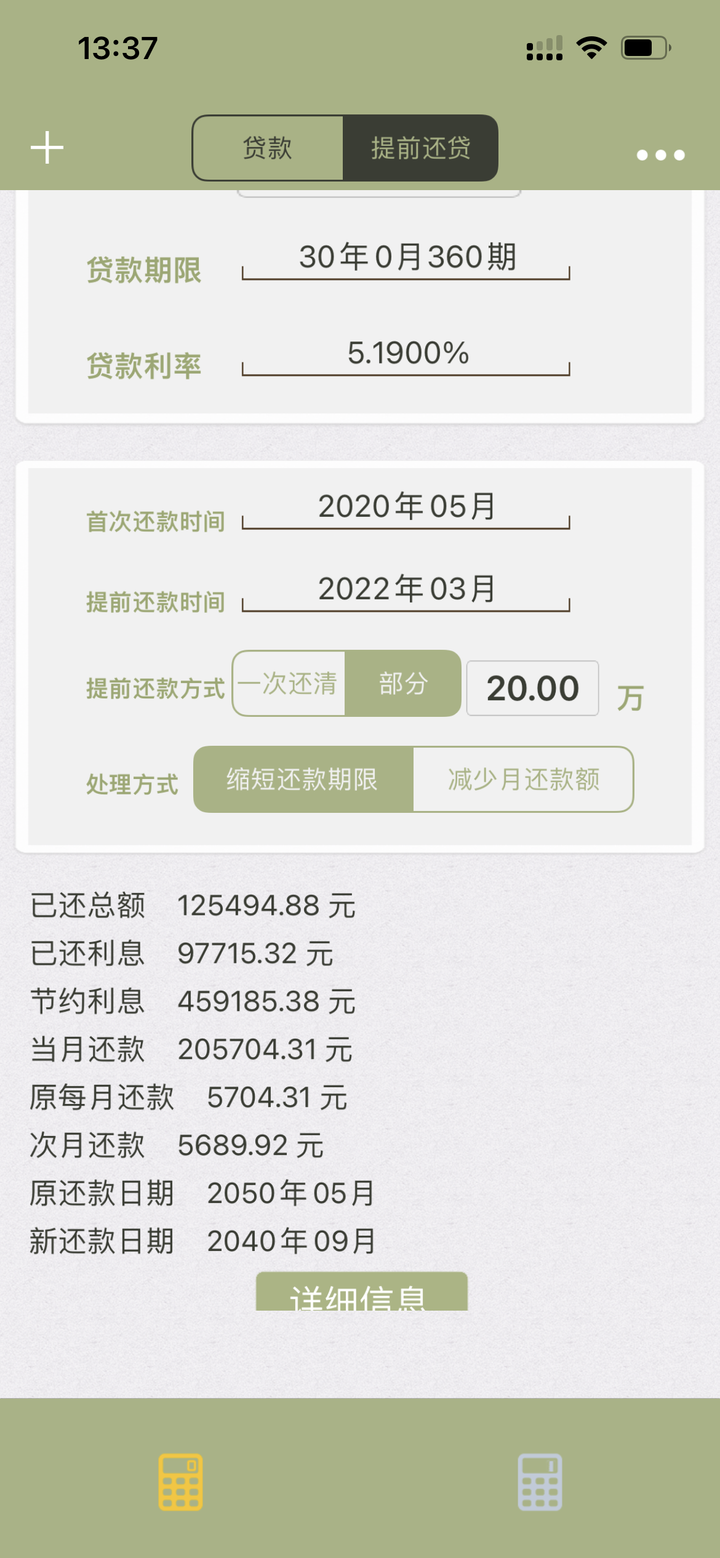 提前还房贷！选择月供不变缩短期比降低月供期限不变更省钱？ - 知乎