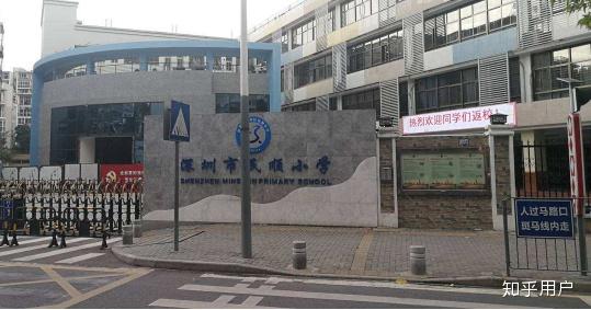 深圳市民顺小学怎么样 民顺小学介绍? - 知乎