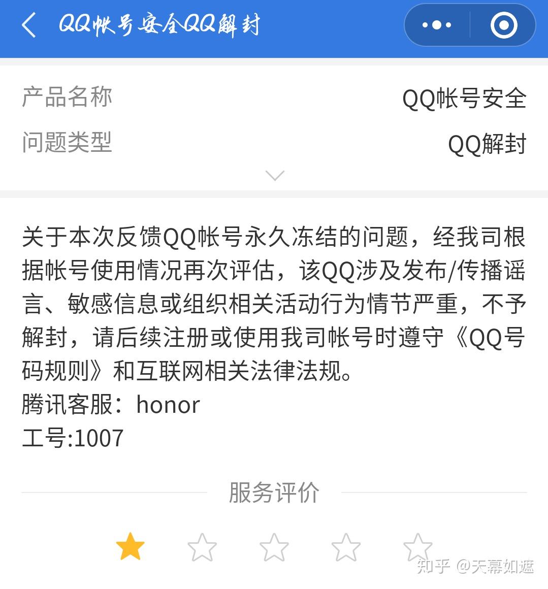 qq賬號永久凍結解封之路成功撥開雲霧