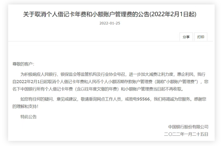 关于中行短信通知服务费网上怎么取消的信息 关于中行短信通知服务费网上怎么取消的信息