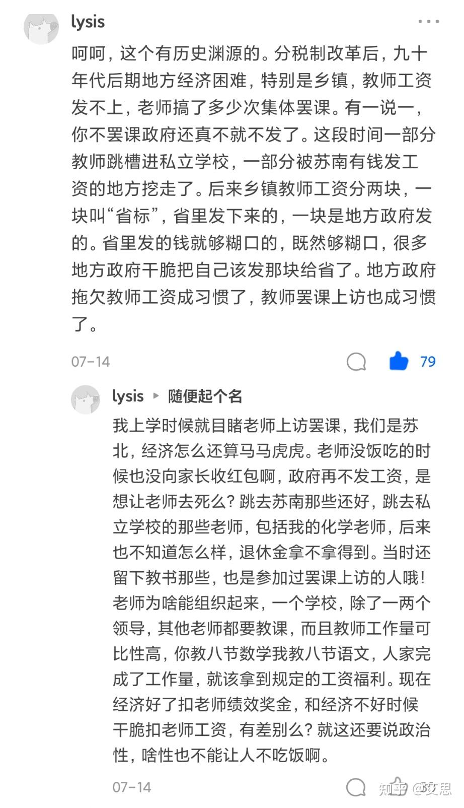 如何看待网传安远县高一教师曾素清曾要求补(加)发收入22万元却不要求