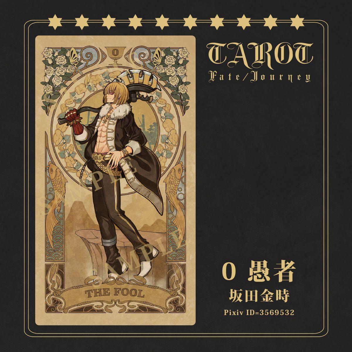 如果让fgo的英灵来当塔罗牌的牌面22张大阿尔卡那牌所对应最适合的