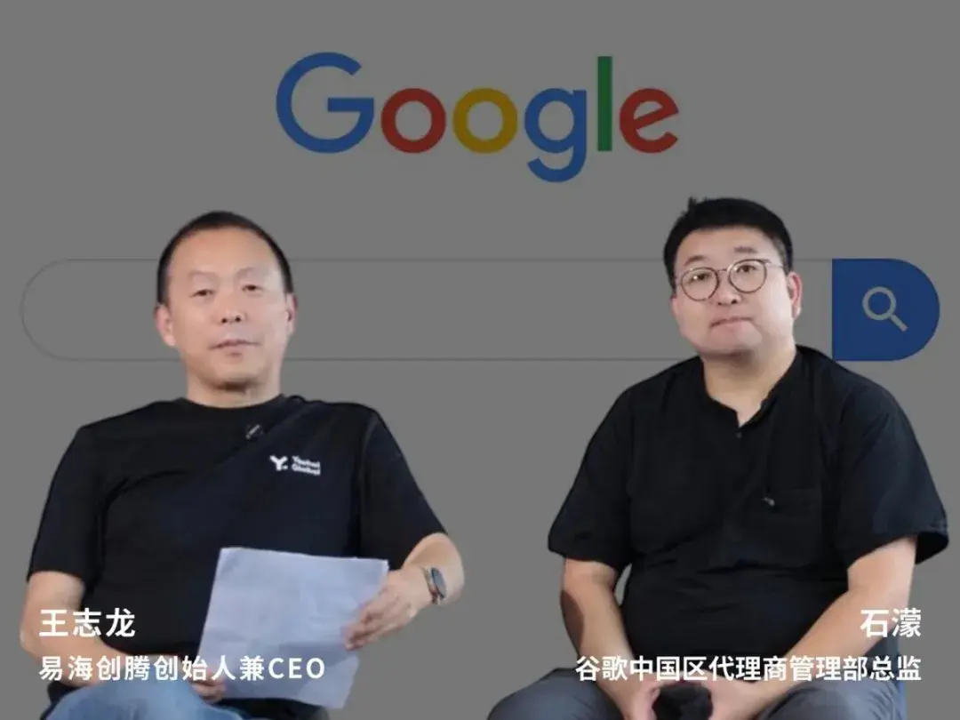 易海创腾× 谷歌深度对话：B2B企业出海的破局之道- 知乎