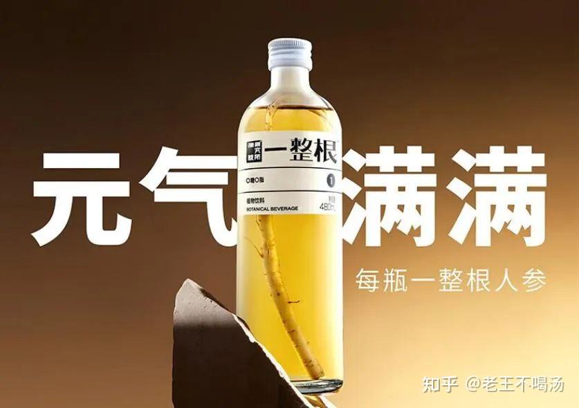 破圈的“一整根”人参水,到底怎么“火”的 - 知乎