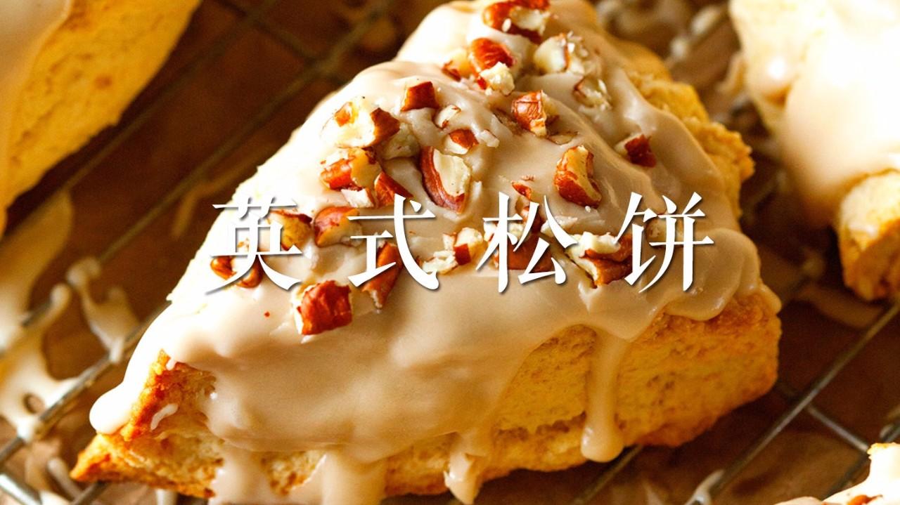 skr而止吧!最好吃的司康还是在家里!