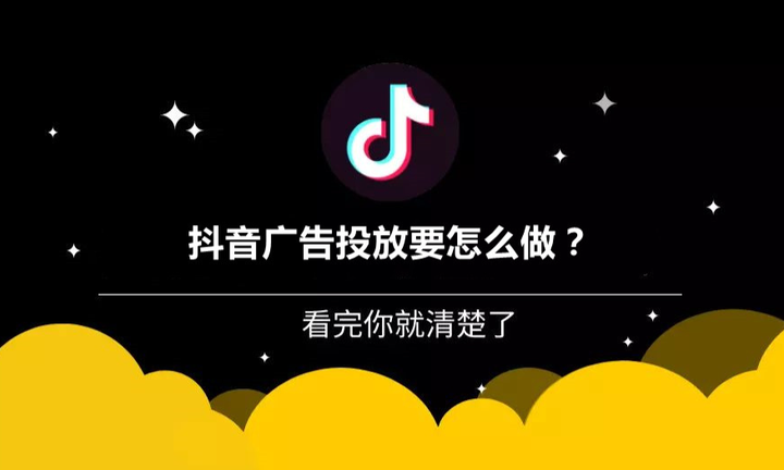 抖音广告投放收费标准,你知道吗? - 知乎