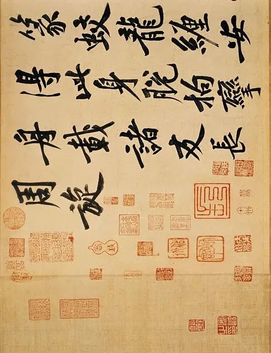 高清碑帖丨黄庭坚《松风阁诗帖》 - 知乎