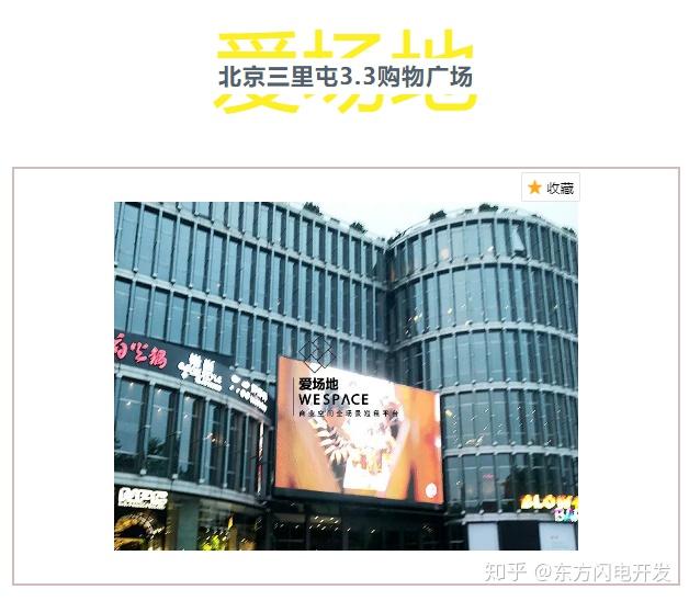 北京三里屯3.3购物广场,不得不提的时尚潮流聚集地 - 知乎