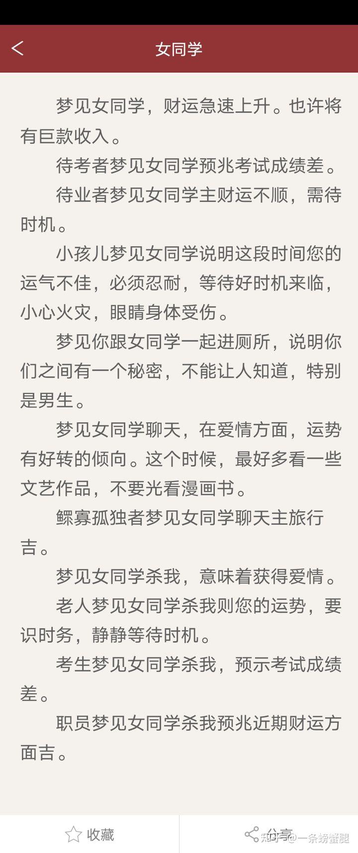 梦见和女同学谈恋爱