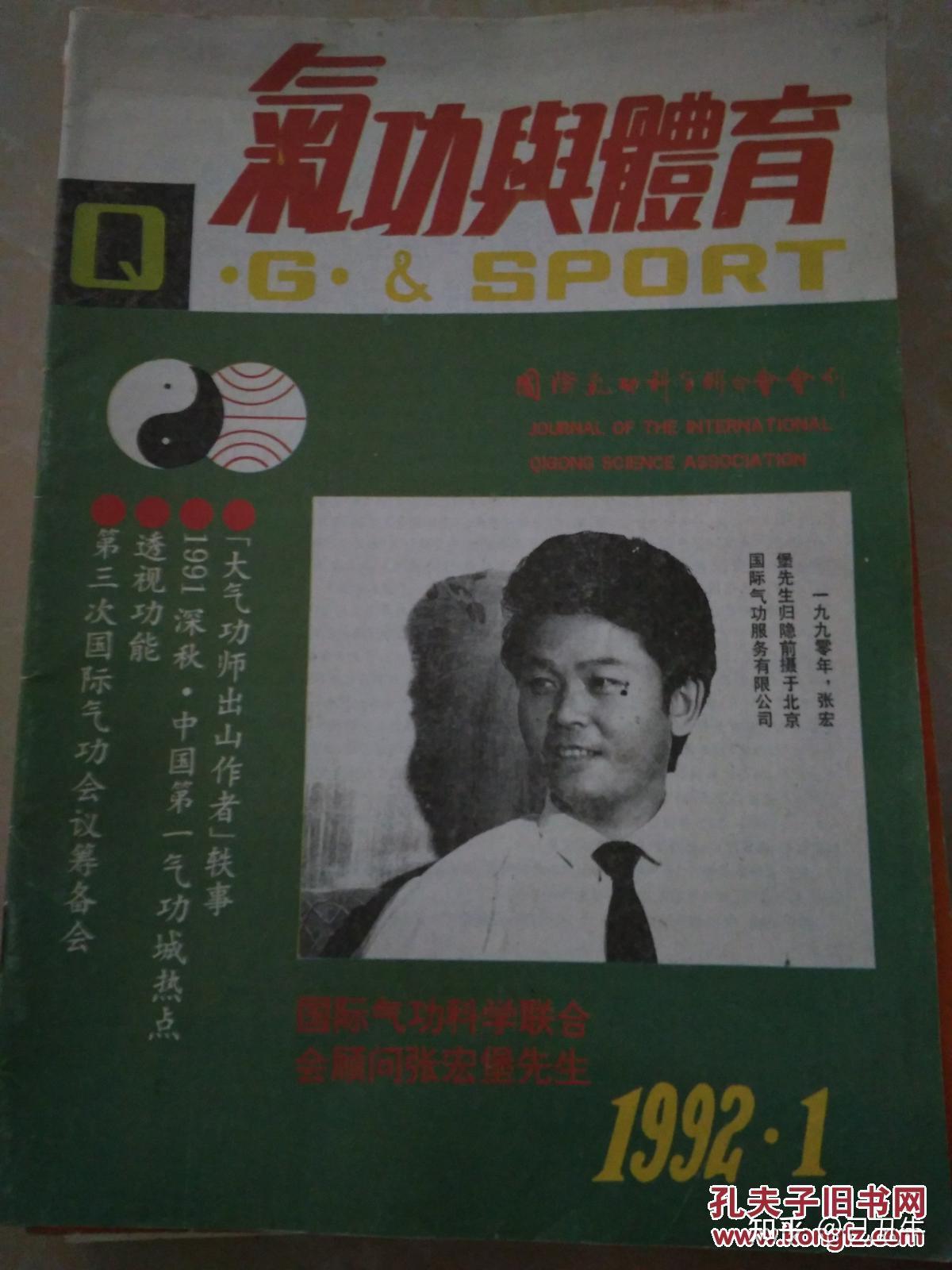气功擂台风云录之七:给伪气功提供大量"科学"依据的冯理达博士 - 知乎