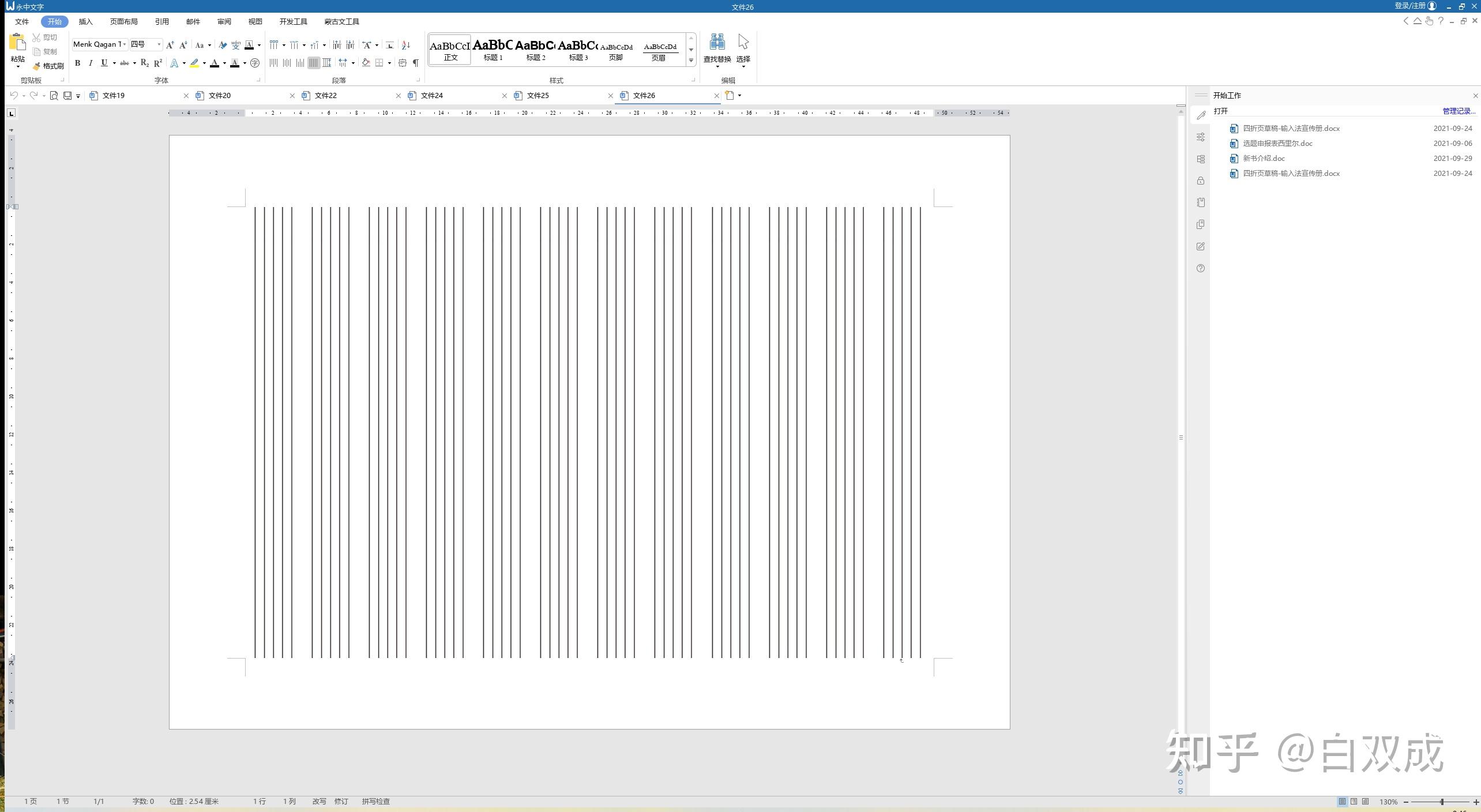 自制书写蒙古文的五线格草稿练习书写 - 知乎