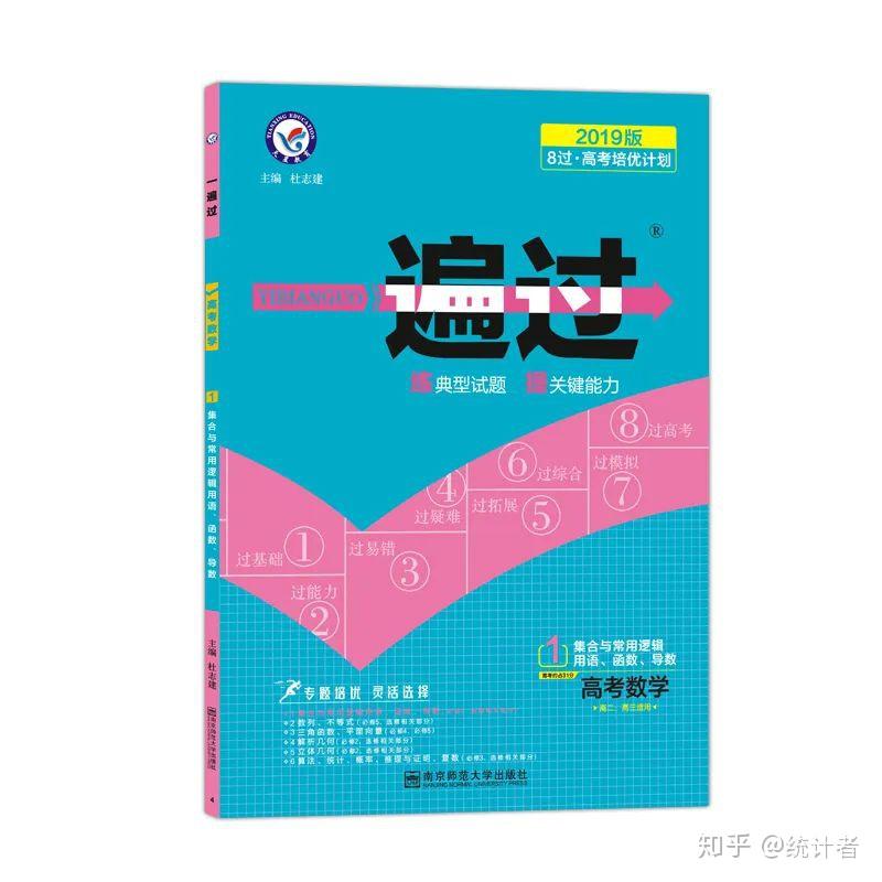 教辅书评测系列14-“一遍过”系列大型使用攻略 - 知乎