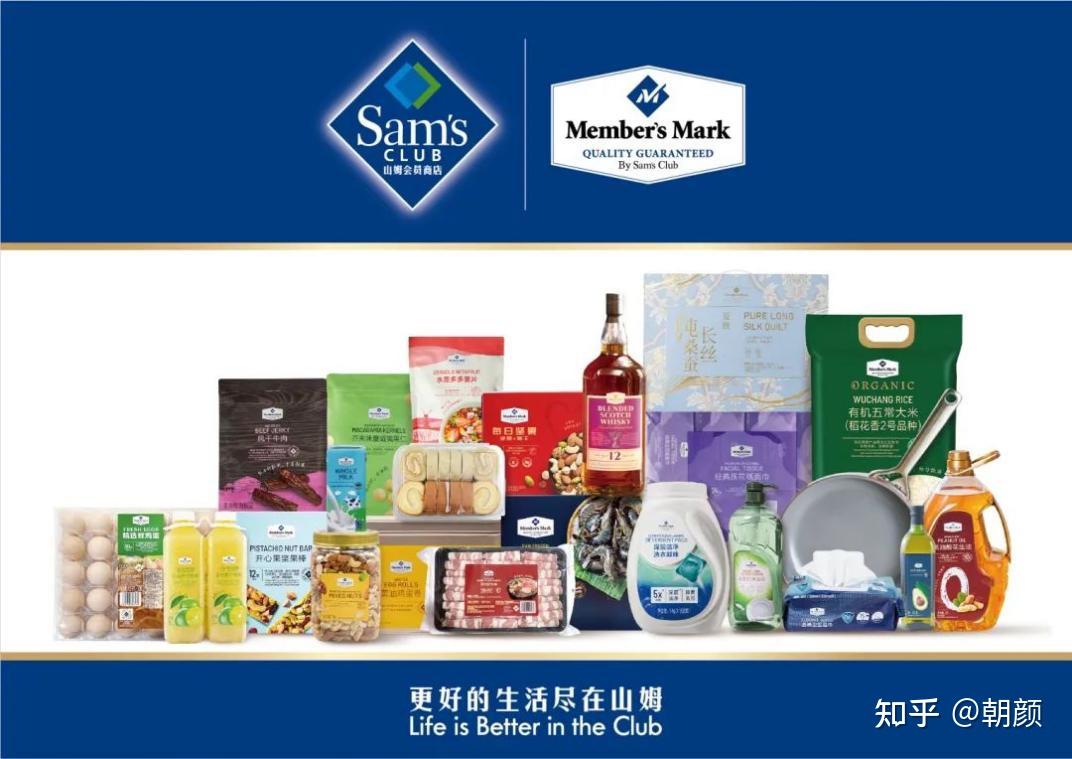 把自有品牌打造成爆款，山姆会员店有何过人之处? - 知乎
