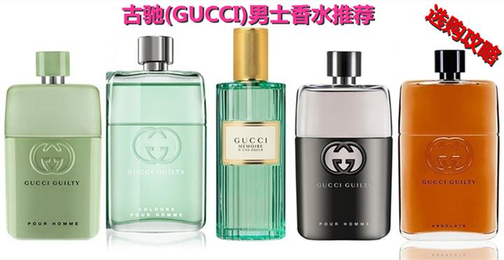 2024年古驰(GUCCI)男士香水推荐哪款最好闻？（3300字选购指南） - 知乎