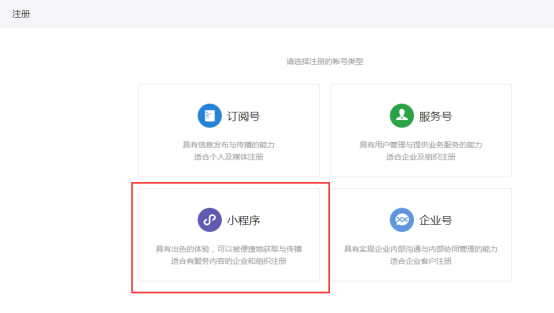 企业版小程序如何注册公司 企业版小程序如何注册公司