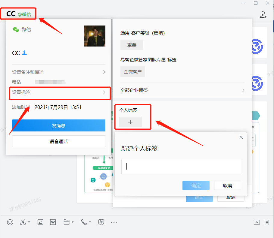 企业微信在哪里打标签?