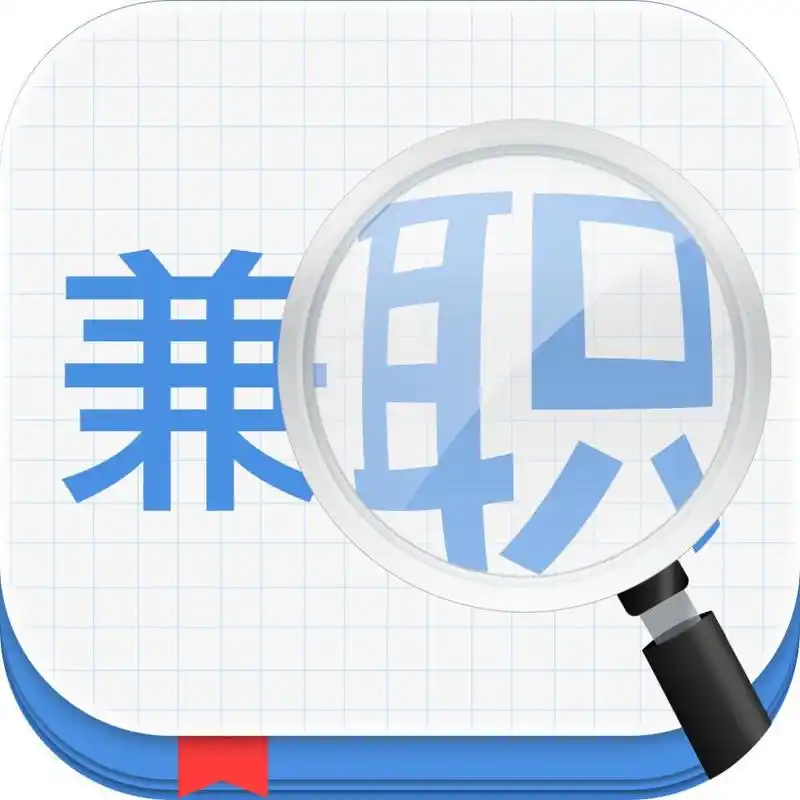 找工厂兼职软件