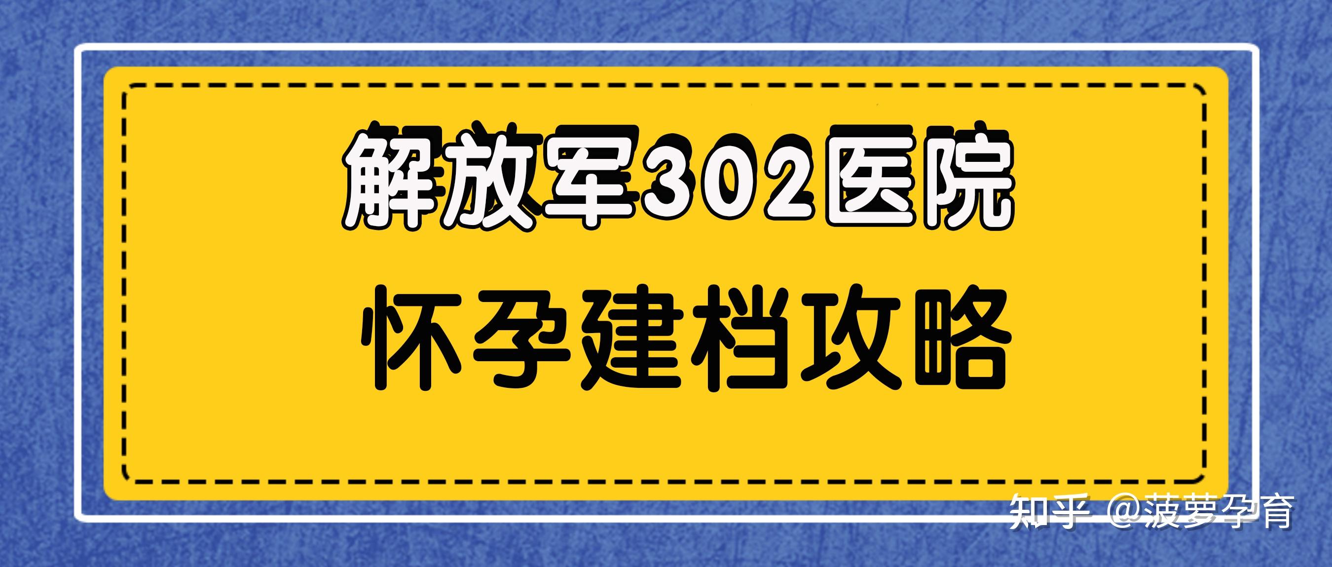 北京302医院挂号(北京302医院挂号平台)