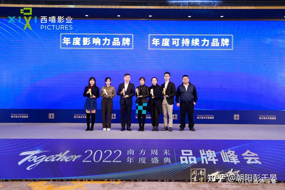 2022南方周末年度盛典奖项揭晓 西嘻影业获“年度可持续力品牌”荣誉 - 知乎