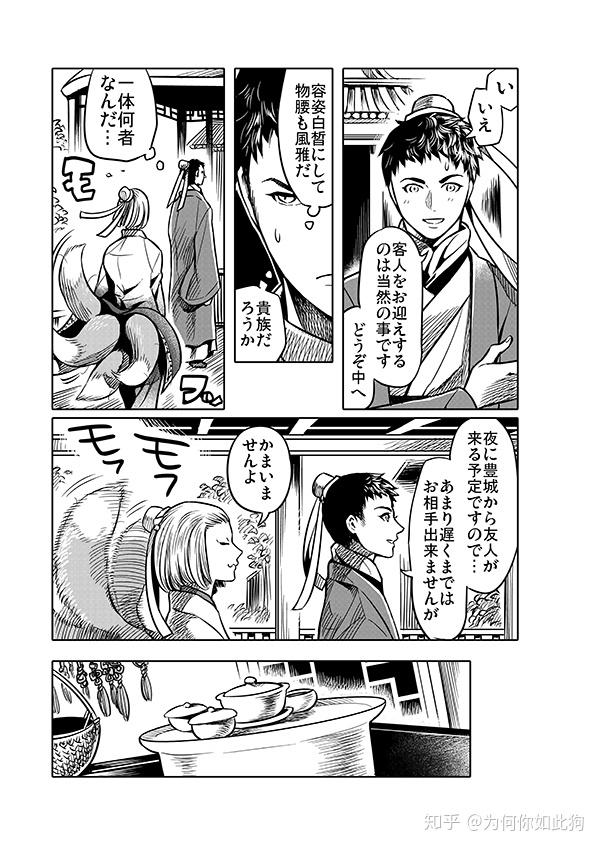 国风神鬼漫画 千年狐 人与妖怪的奇妙物语 知乎