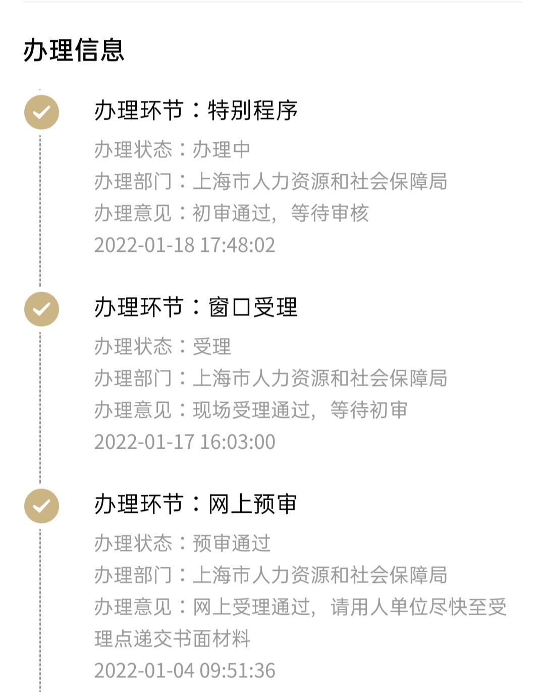 网教:2021年上海人才引进落户及随调资料和时间点