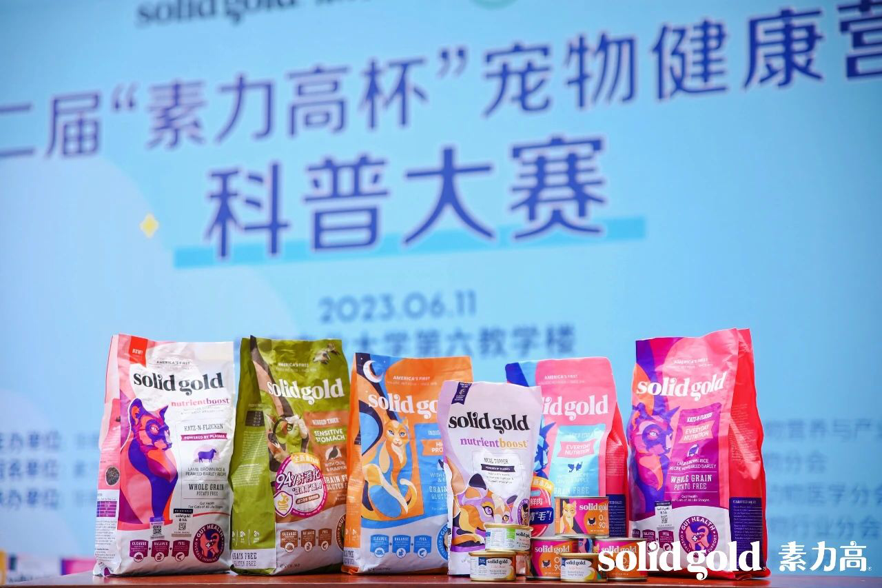养宠烦恼多，健合Solid Gold素力高科学养宠来解忧 - 知乎
