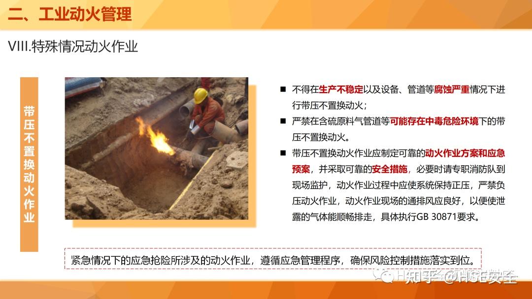 PPT | 【课件】动火作业安全培训 - 知乎