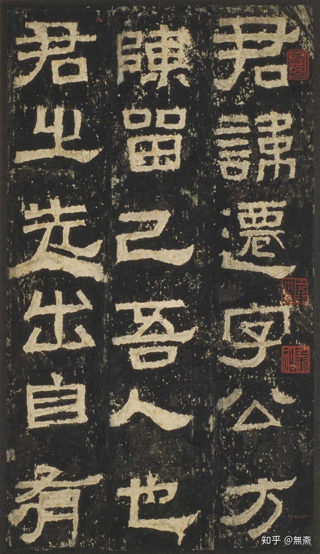 史上最美八大隶书，值得收藏！ - 知乎