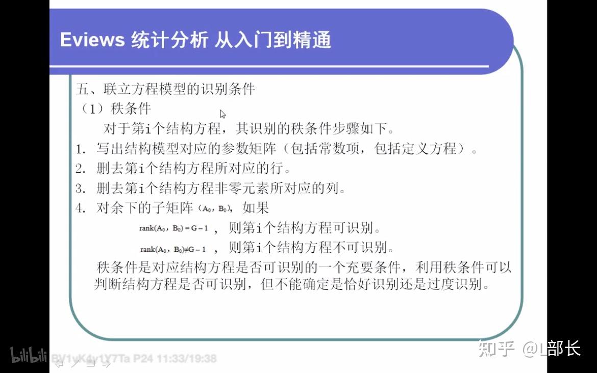 Eviews 联立方程模型（内容来自b站，自用） - 知乎