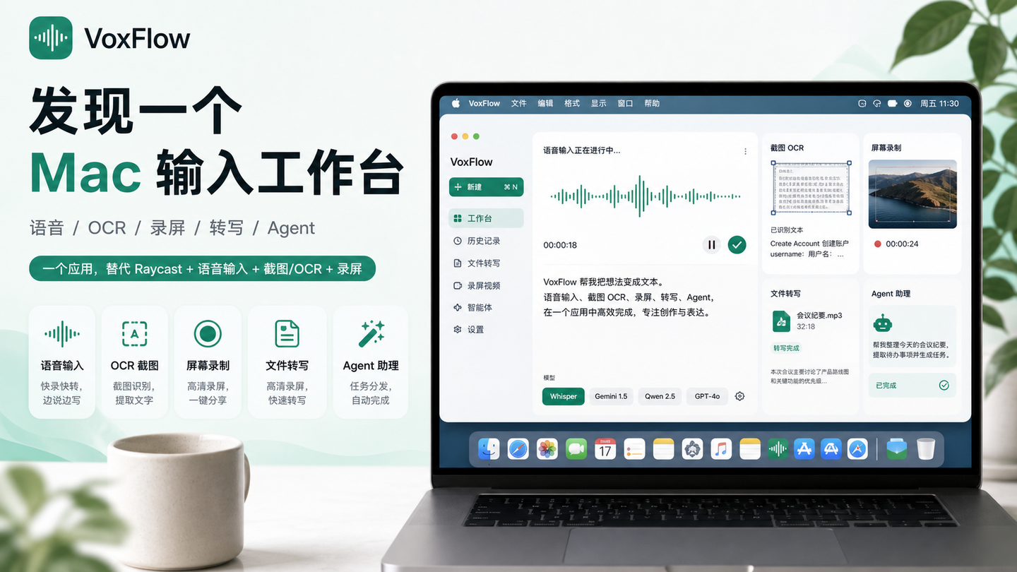 最近发现一个 Mac 工具，有点像把 Raycast、语音输入法、截图和录屏塞到了一起