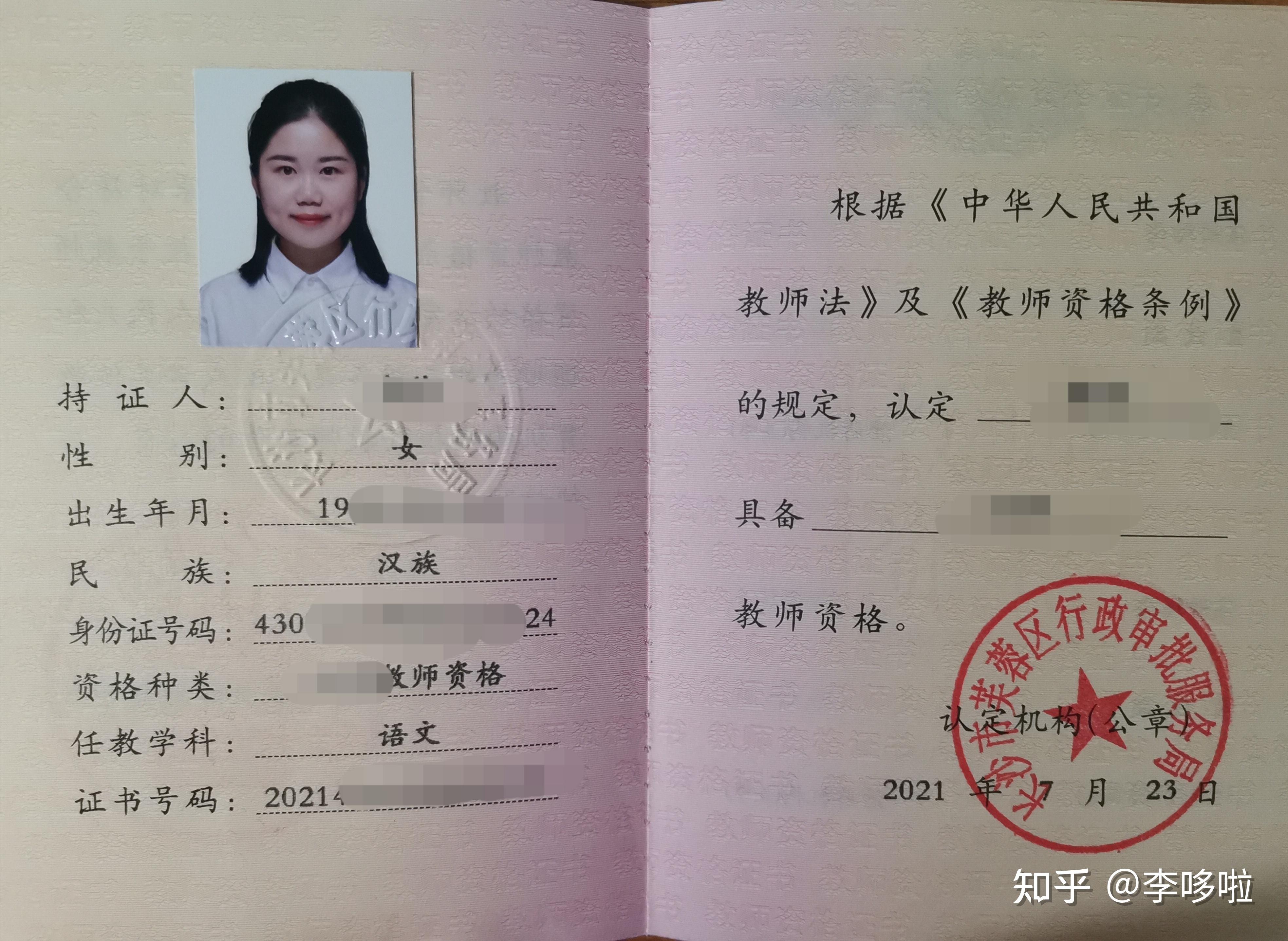 湖南长沙教师资格证认定