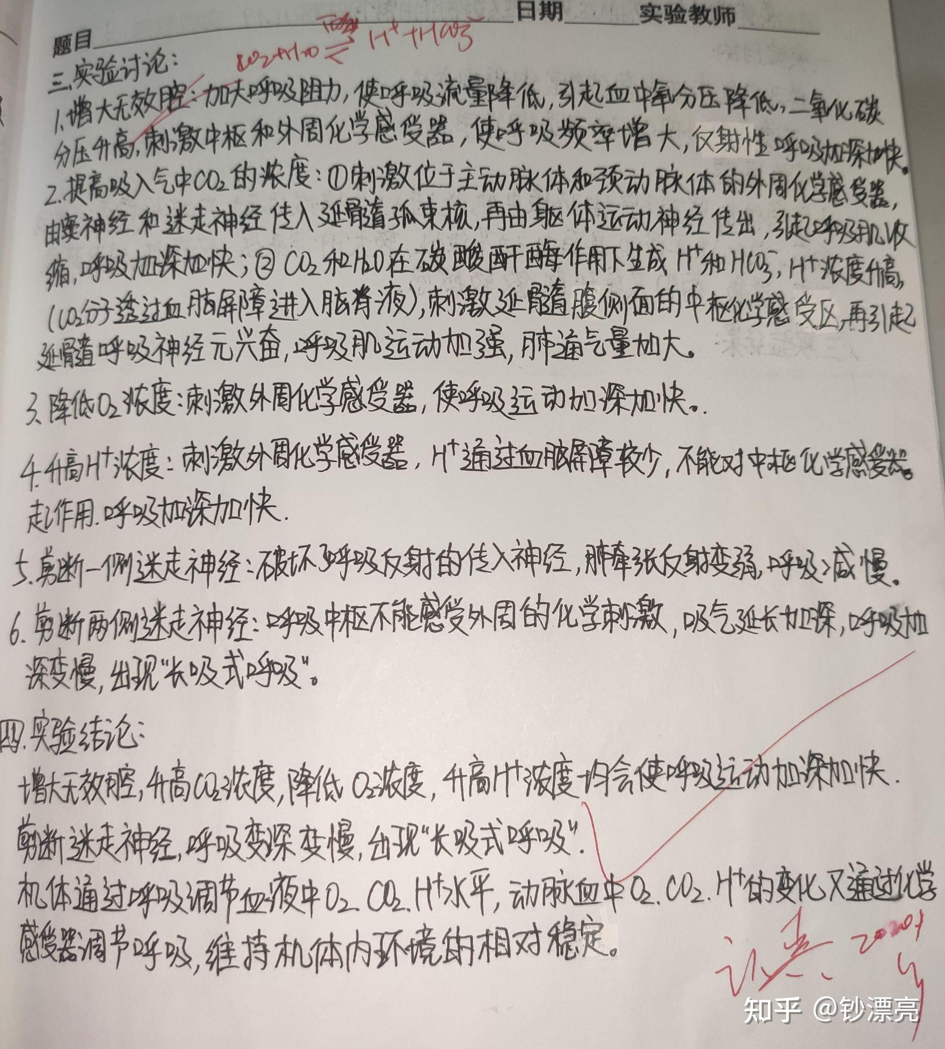 生理学实验报告