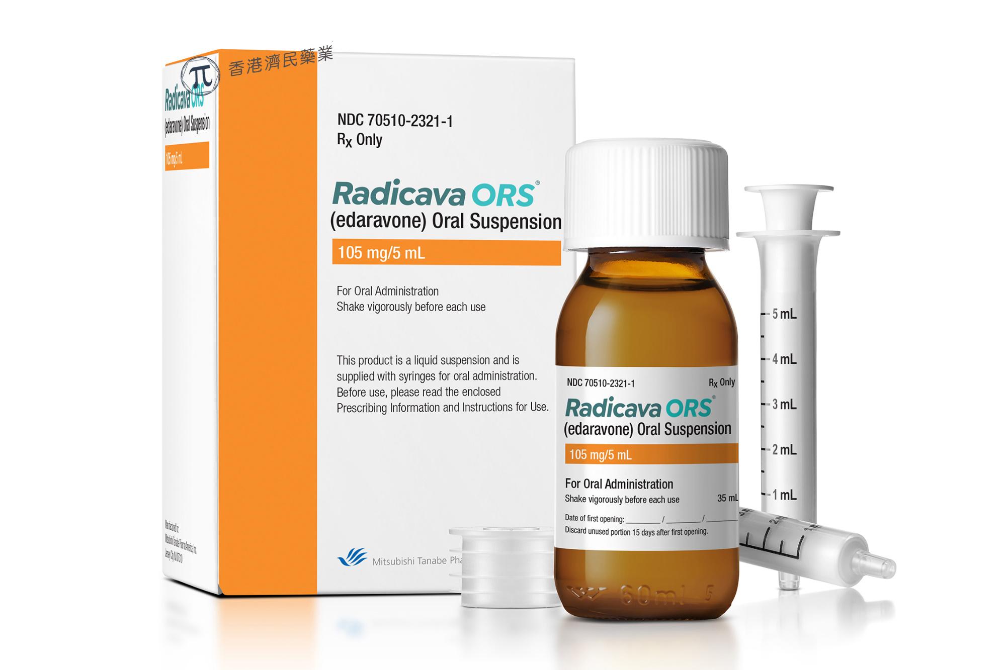 fda批准radicava ors(edaravone,依达拉奉)口服混悬液