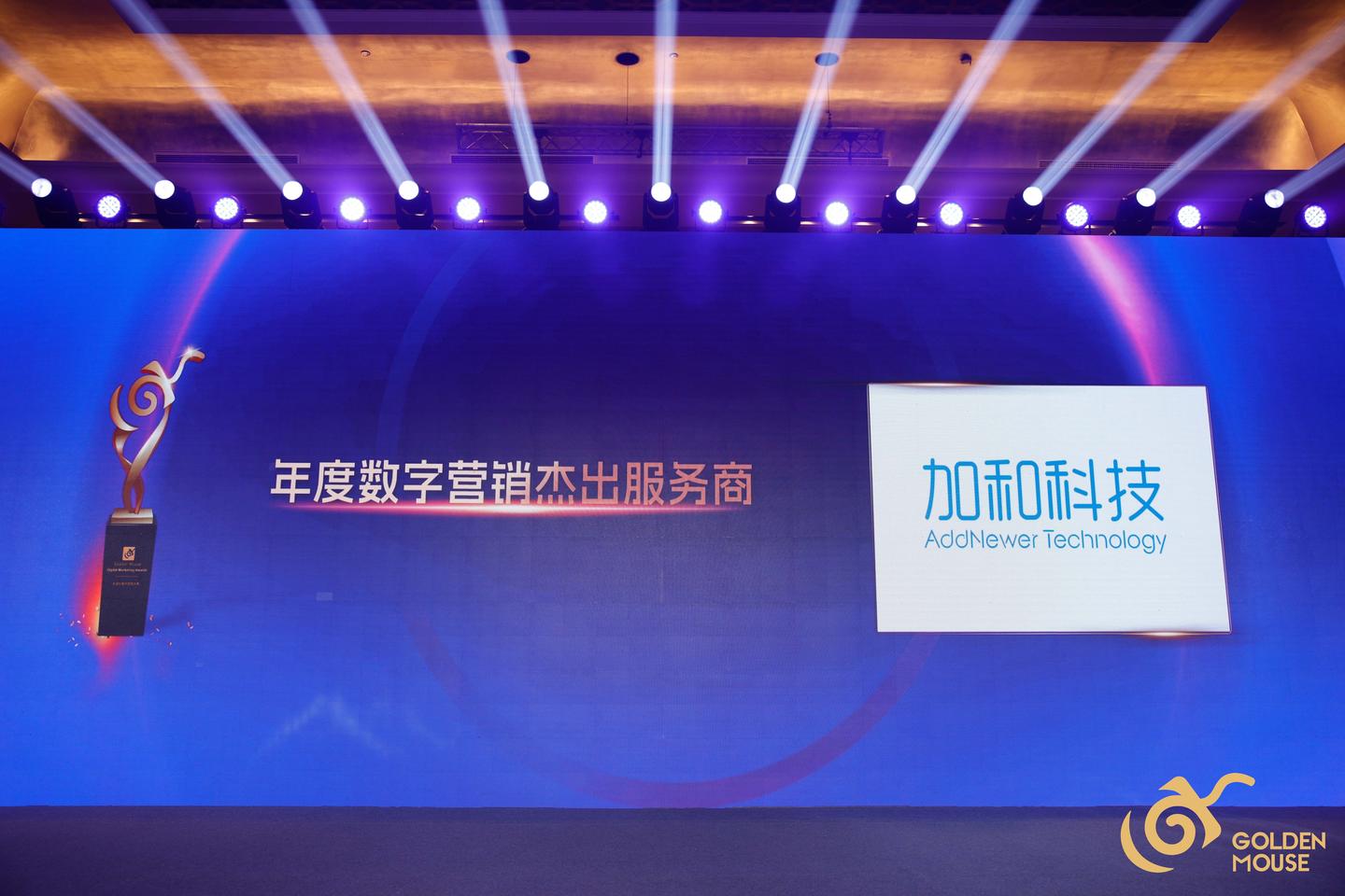 数字营销实力再获行业认可,加和科技荣获第15届金鼠标大赛双项大奖 - 知乎