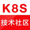 K8S技术社区