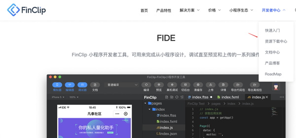 七个步骤利用小程序生成app！ FinClip快速实现小程序生成app