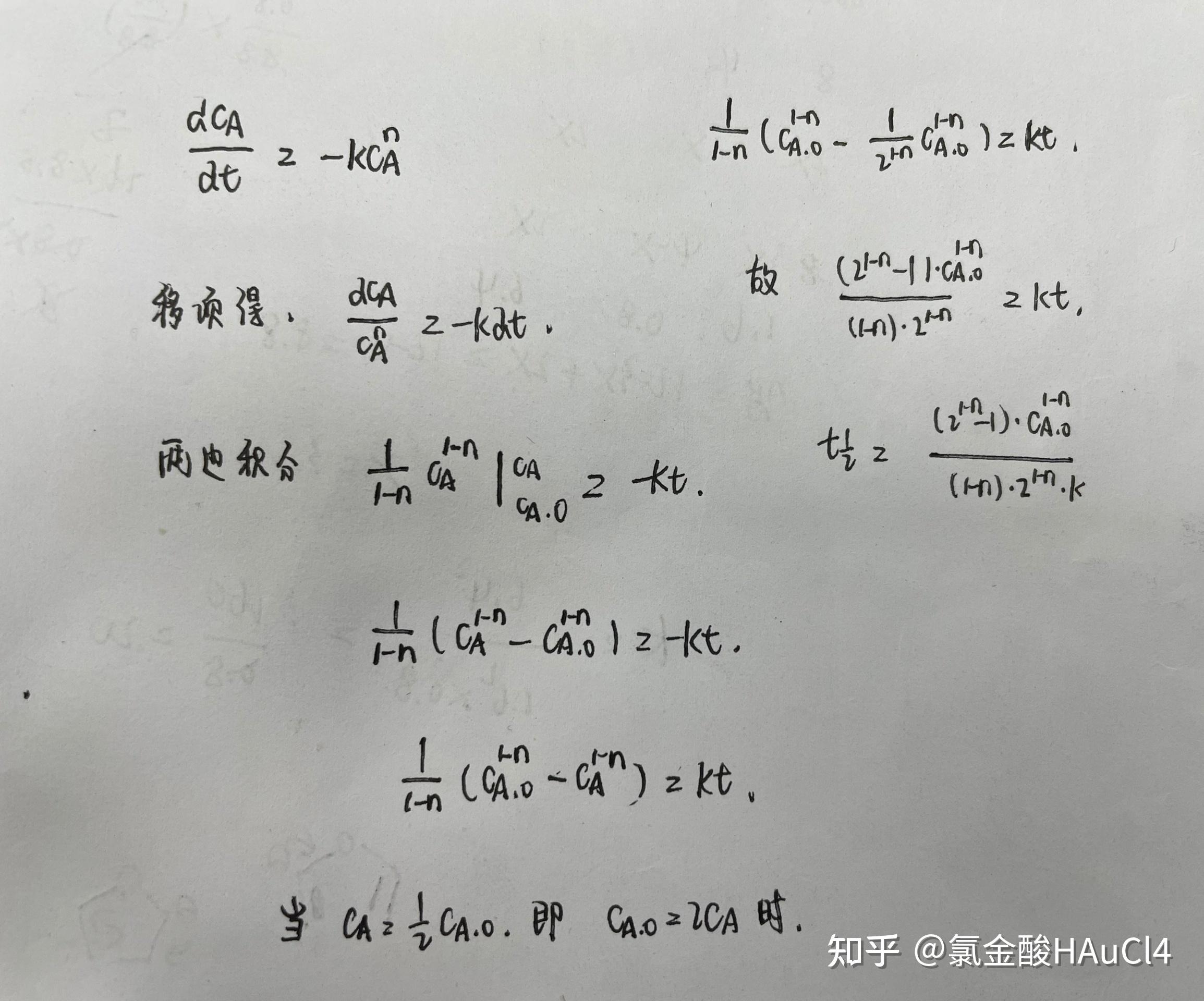 n級反應的半衰期計算式是什麼