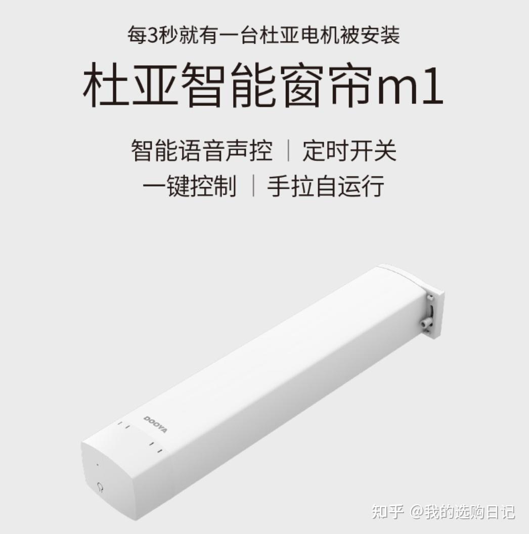 3,杜亞 (dooya)m1智能窗簾小米iot電動窗簾電機接入米家app支持小愛