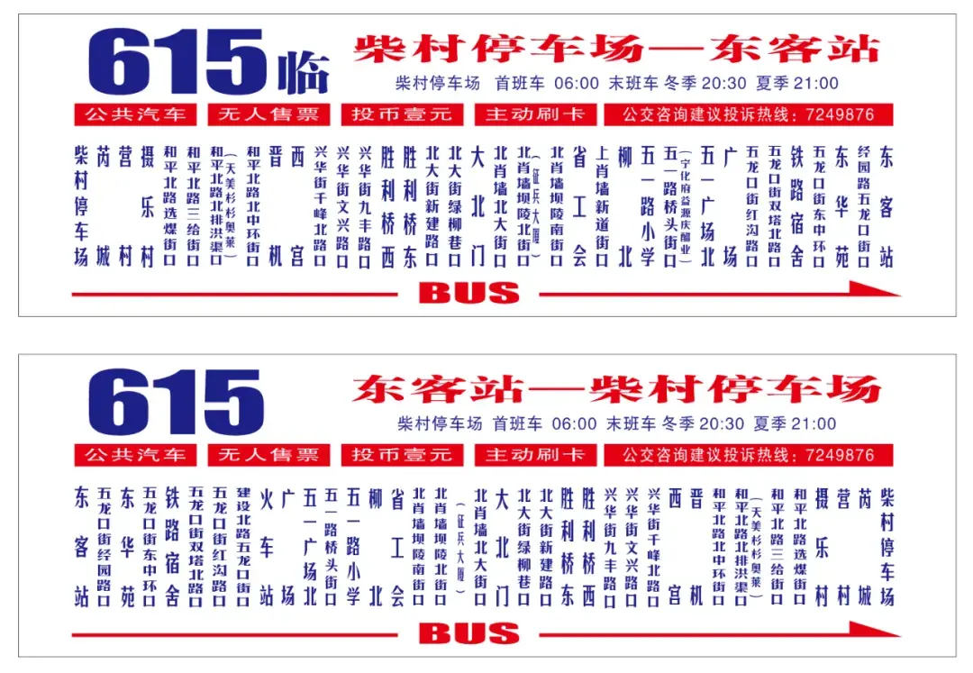 太原公交线路查询图片