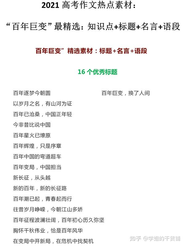 绝绝子 看了这些作文素材 考试写作没问题 是不是总觉得自己的作文写不好 看了这些优秀素材 语段 分分钟写出优秀作文 知乎