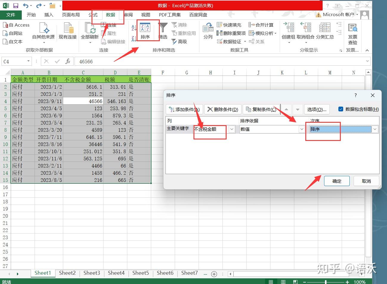 Excel笔记12：各种排序一网打尽，个性排序不用愁- 知乎