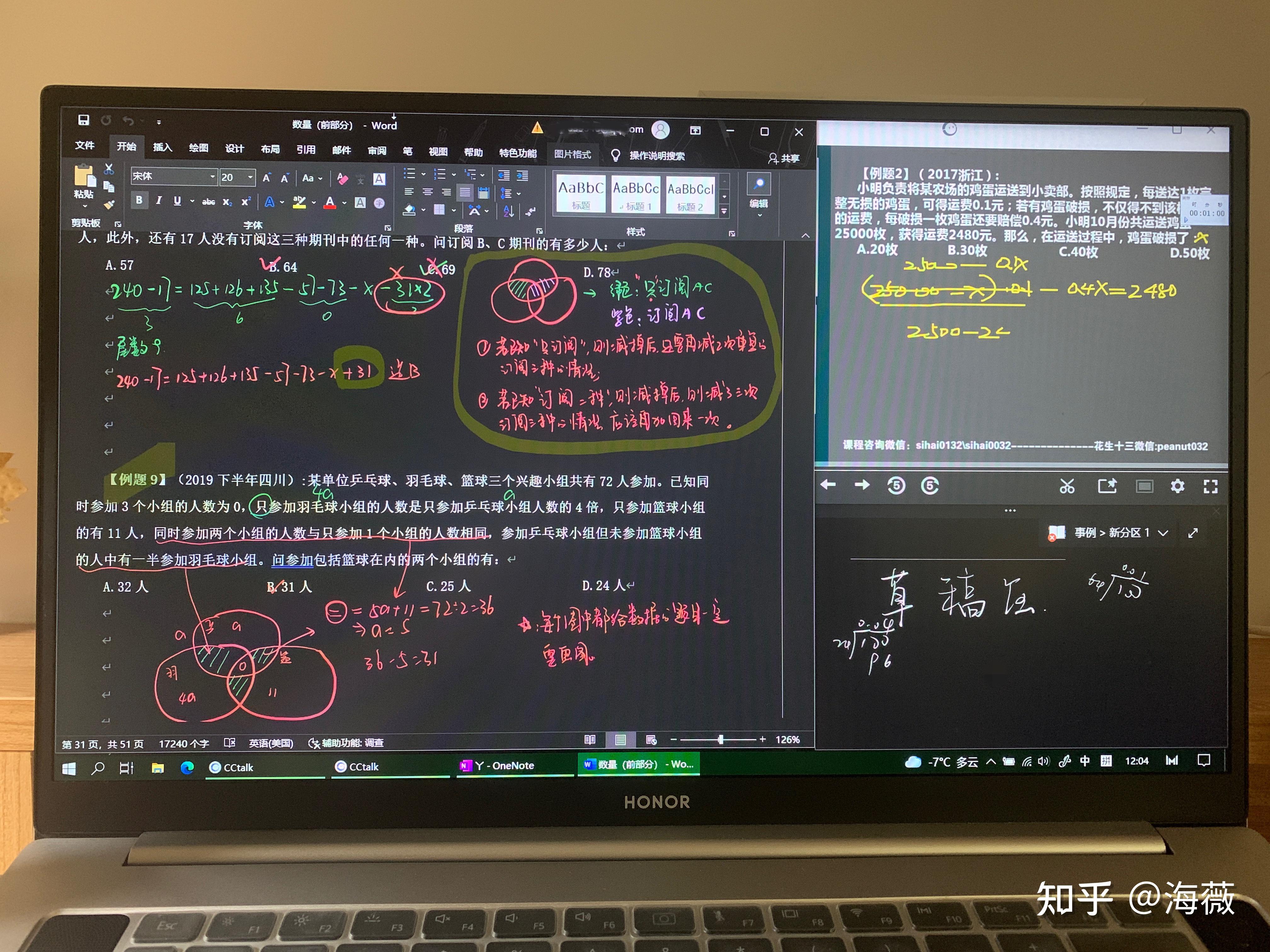 笔记本电脑+数位板,如何(软件)实现手写笔记?