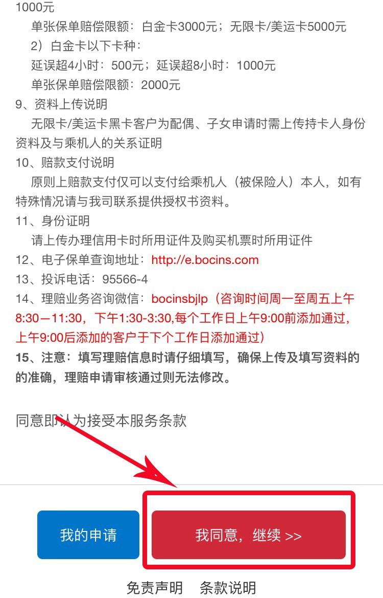 收藏手把手教你申請中國銀行信用卡航空延誤險理賠步驟流程