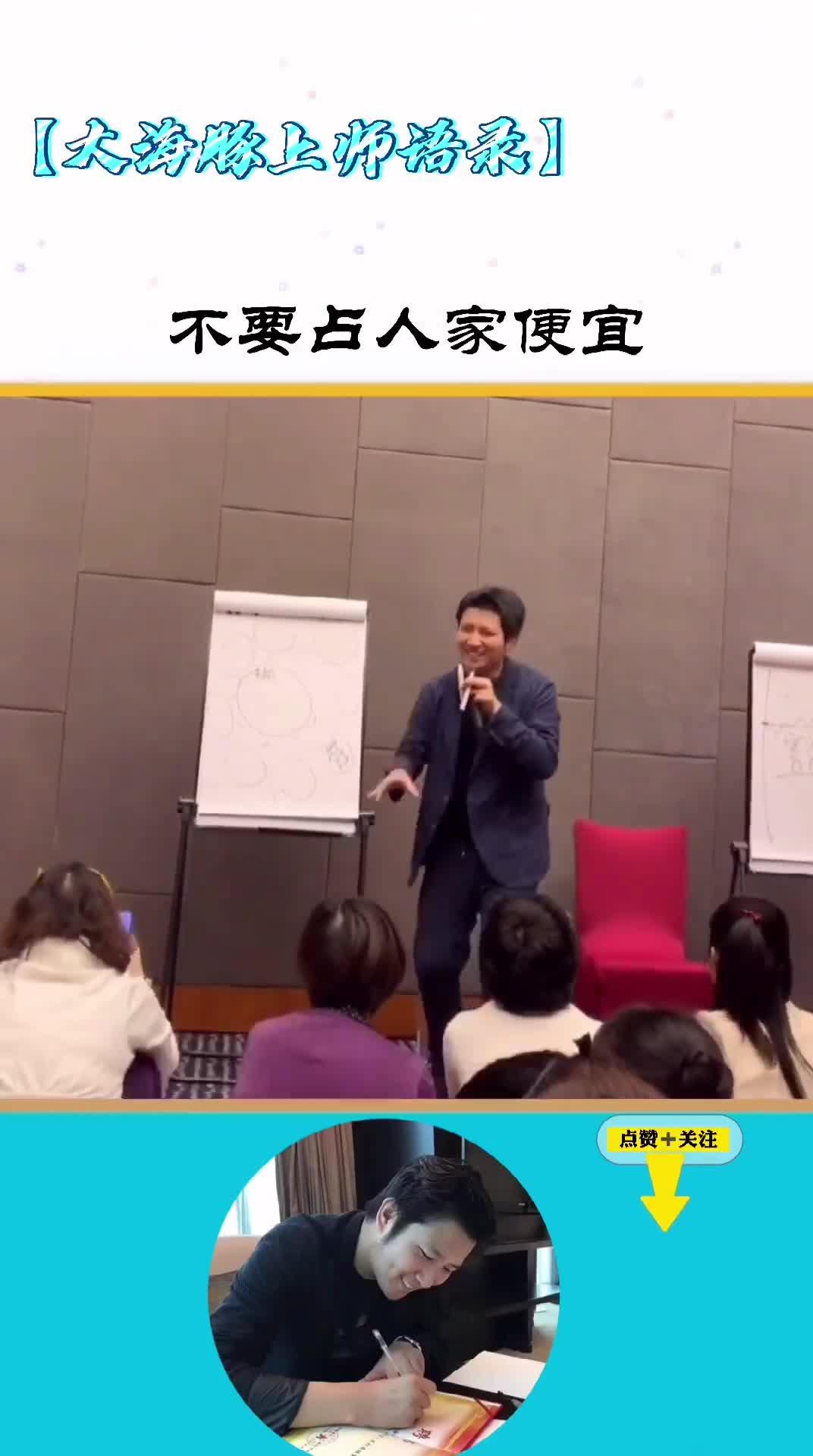 不要占别人的便宜大海豚老师高级灵性财富