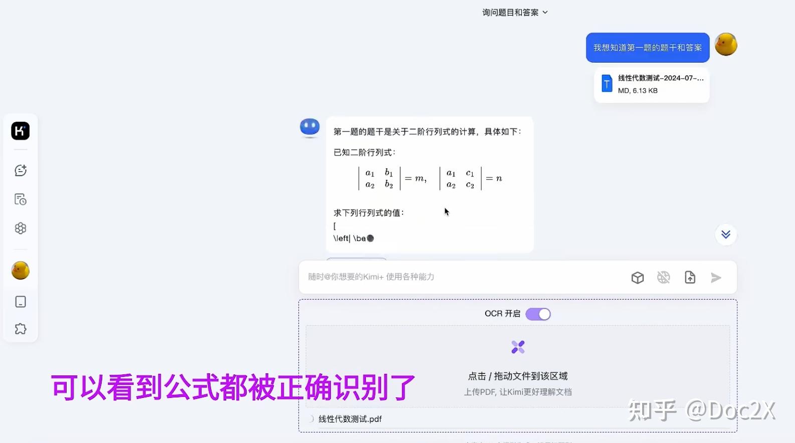 免费文档识别图片公式识别表格识别/对照沉浸式翻译神器 Doc2X - 知乎